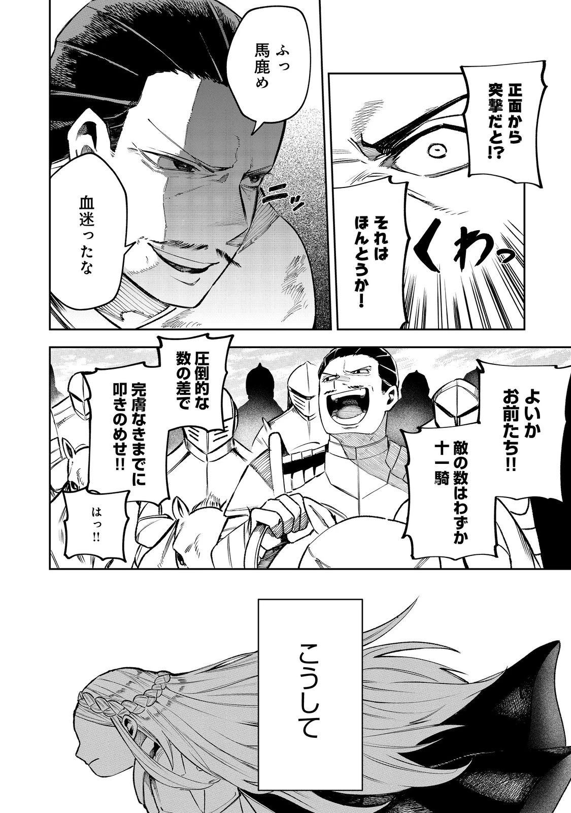 肥満令嬢は細くなり、後は傾国の美女(物理)として生きるのみ@COMIC 第1話 - 30