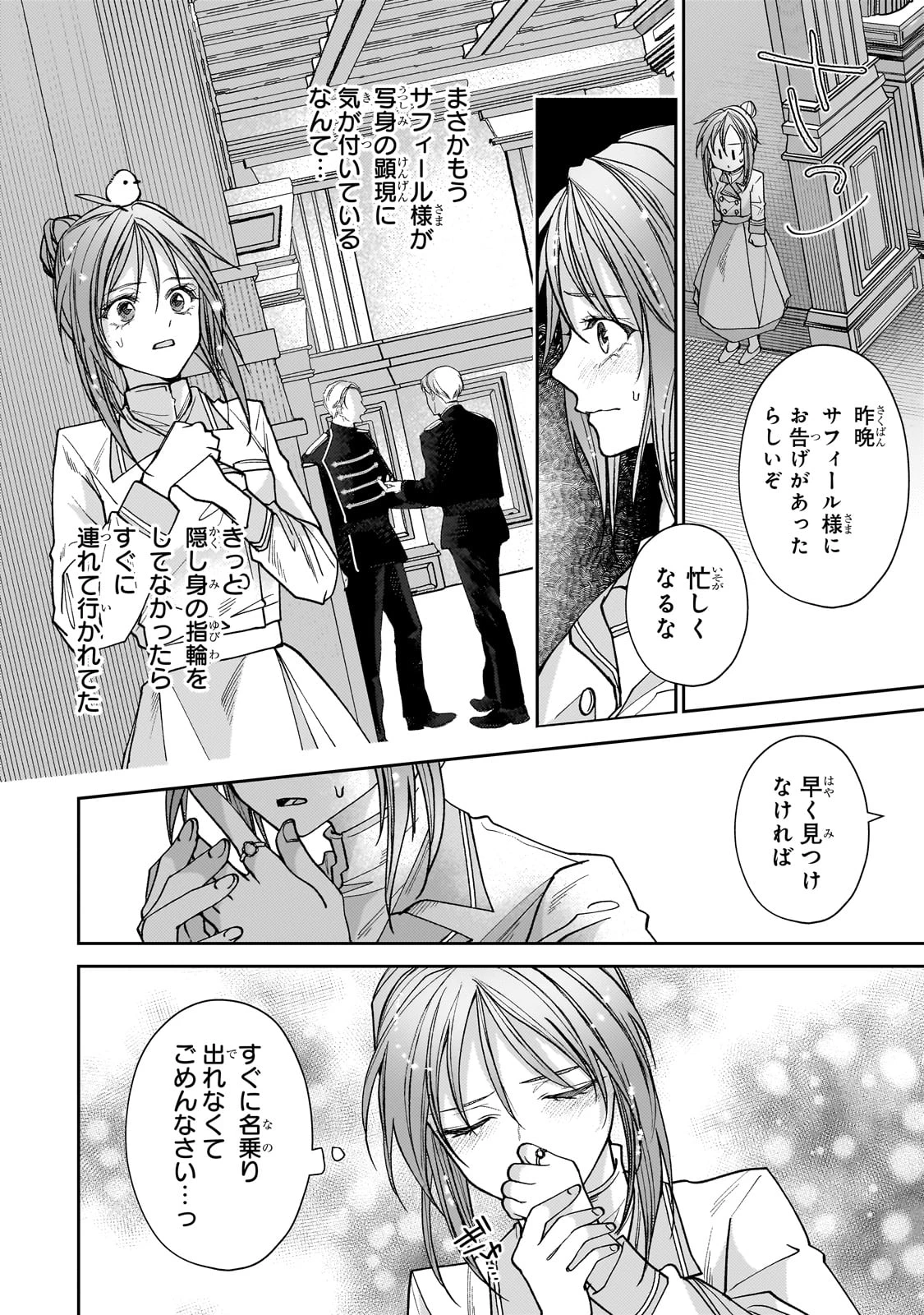 麗しの皇帝陛下の番に選ばれてしまったのですが、まだ仕事がしたいので秘密です! 第2話 - 30