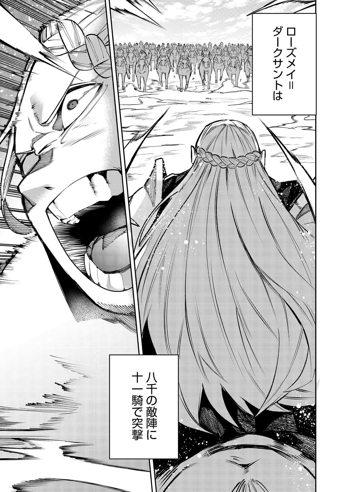 肥満令嬢は細くなり、後は傾国の美女(物理)として生きるのみ@COMIC 第1話 - 31