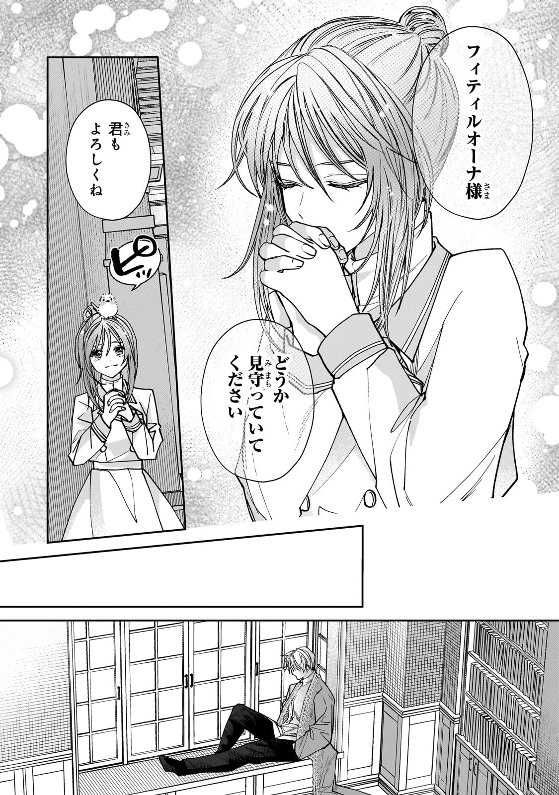 麗しの皇帝陛下の番に選ばれてしまったのですが、まだ仕事がしたいので秘密です! 第2話 - 32