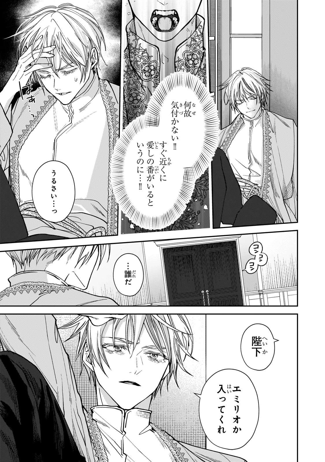 麗しの皇帝陛下の番に選ばれてしまったのですが、まだ仕事がしたいので秘密です! 第2話 - 33