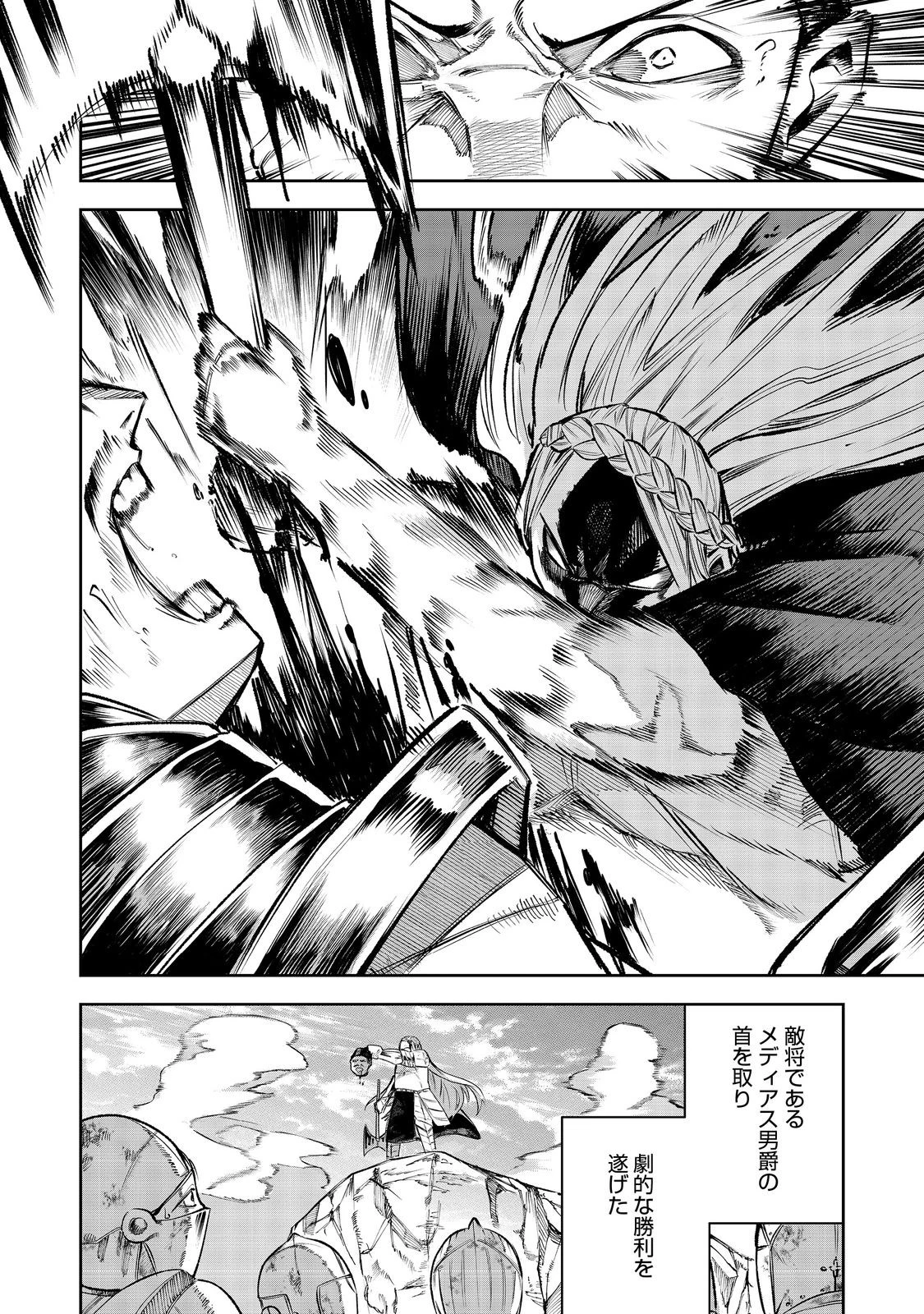 肥満令嬢は細くなり、後は傾国の美女(物理)として生きるのみ@COMIC 第1話 - 34