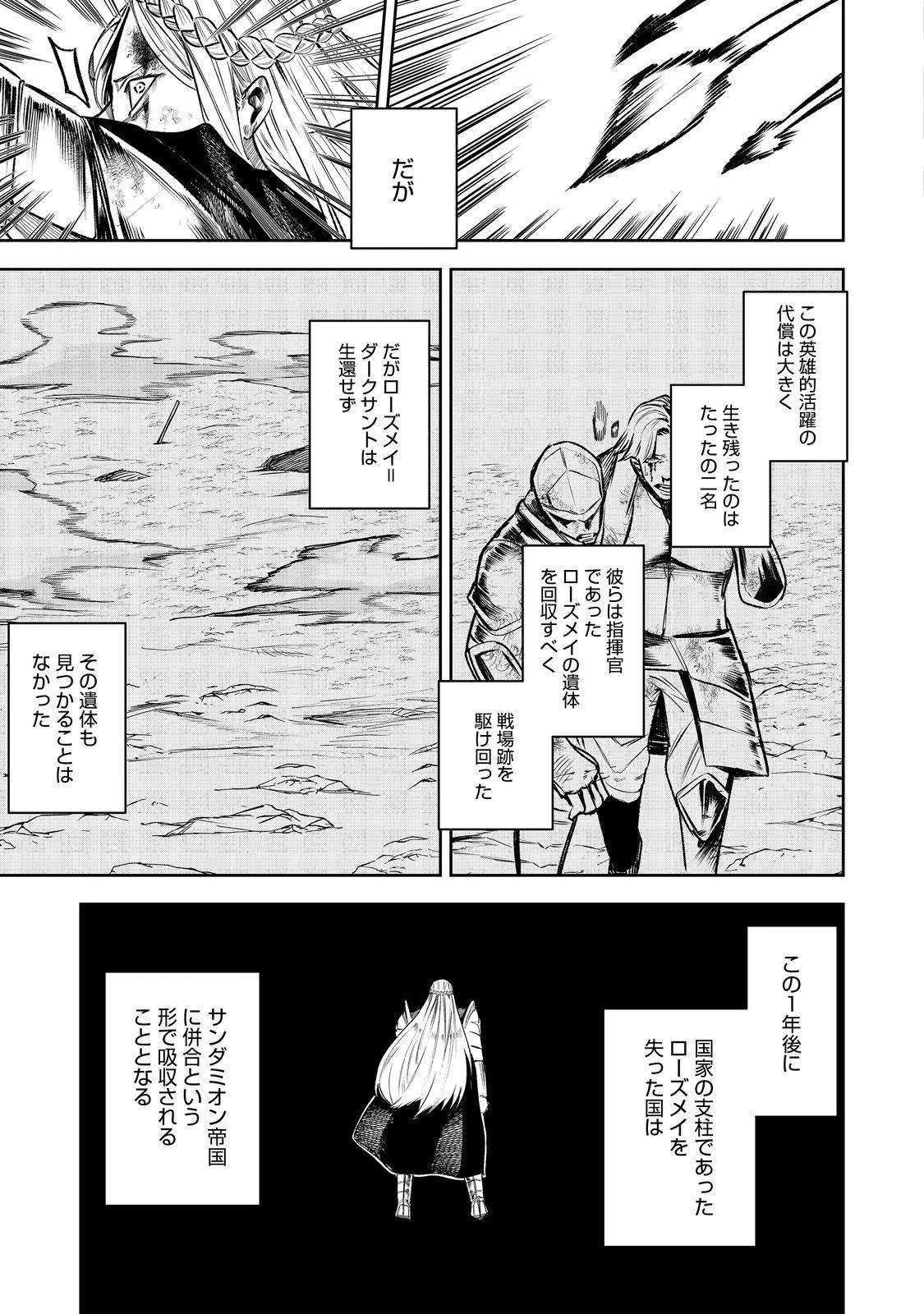 肥満令嬢は細くなり、後は傾国の美女(物理)として生きるのみ@COMIC 第1話 - 35