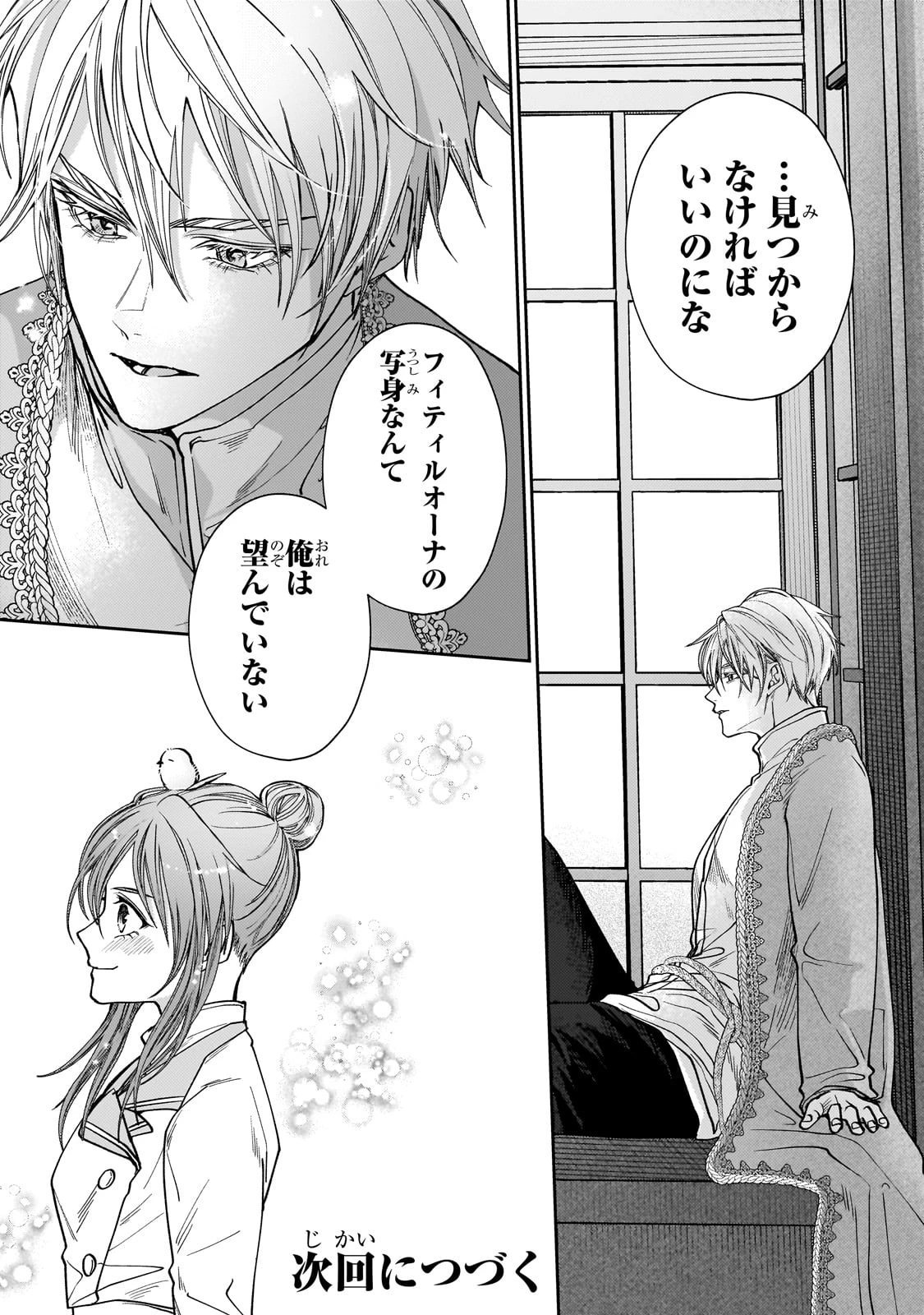 麗しの皇帝陛下の番に選ばれてしまったのですが、まだ仕事がしたいので秘密です! 第2話 - 35