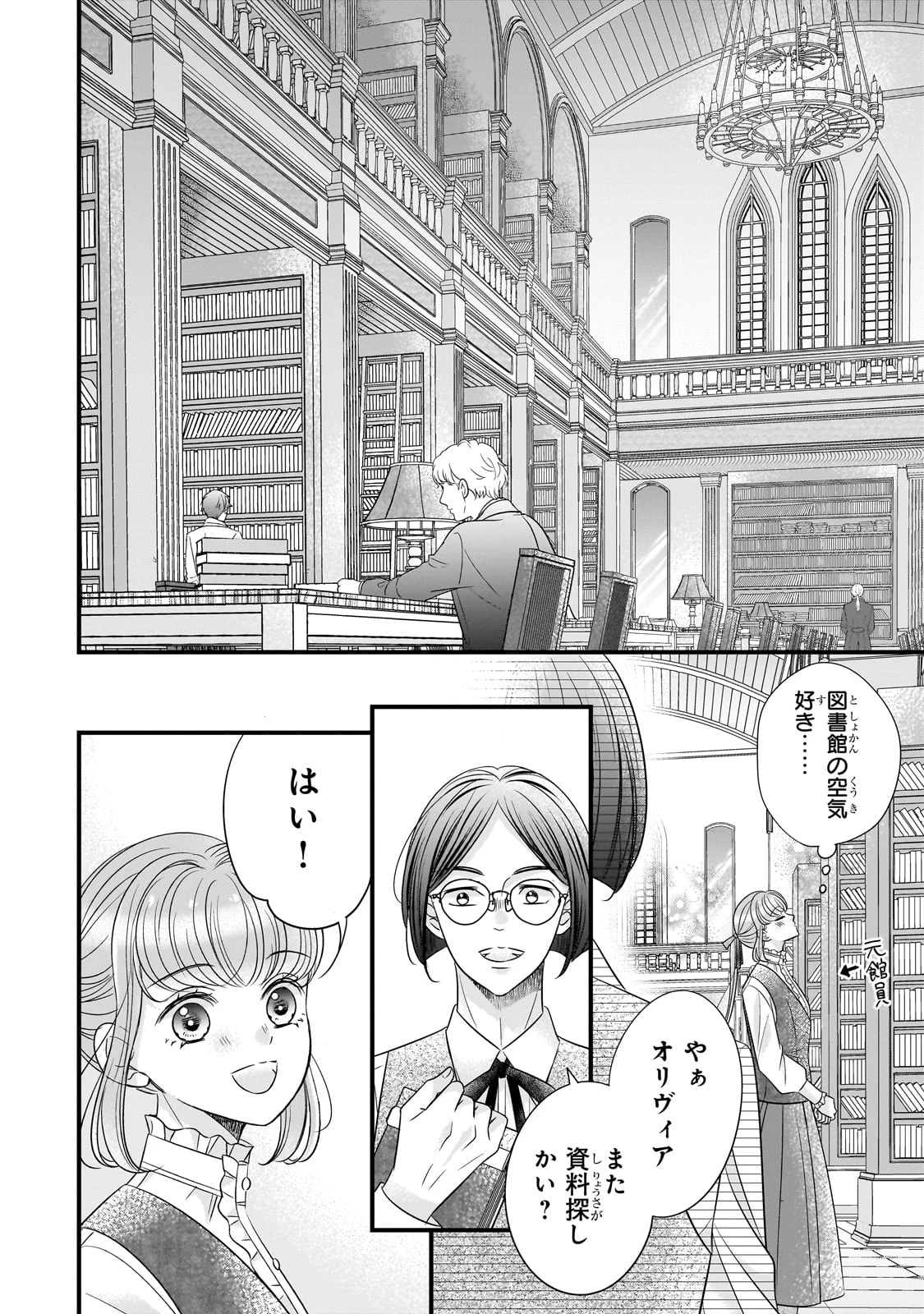 仕事人間な伯爵令嬢は氷の宰相様の愛を見誤っている 第4話 - 2