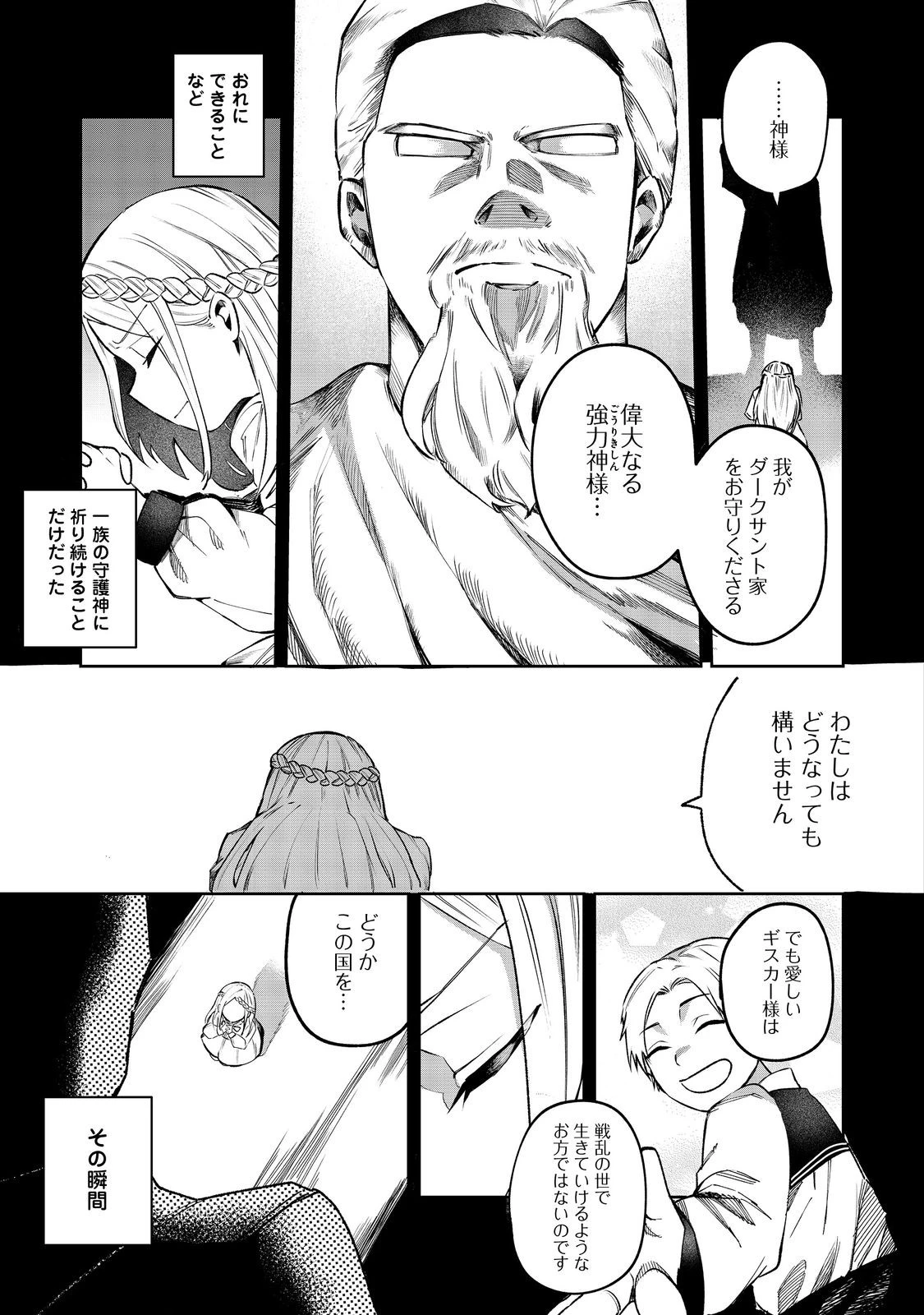 肥満令嬢は細くなり、後は傾国の美女(物理)として生きるのみ@COMIC 第1話 - 39