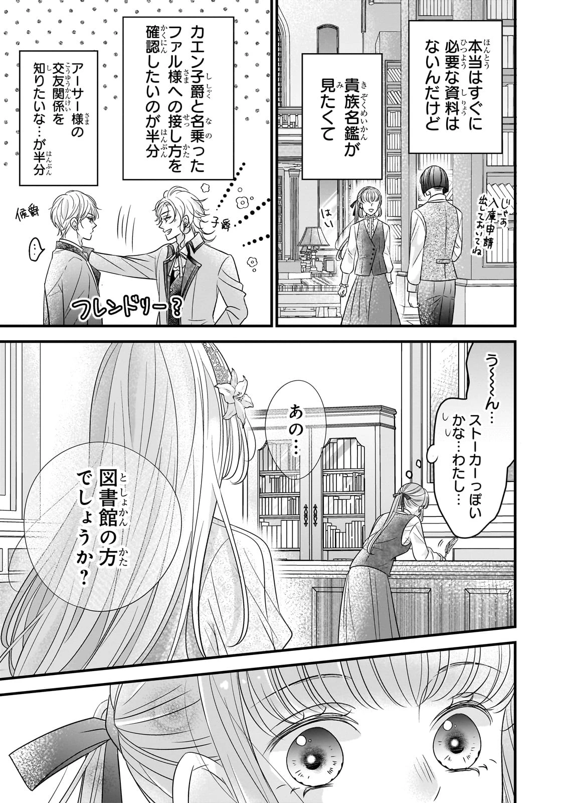 仕事人間な伯爵令嬢は氷の宰相様の愛を見誤っている 第4話 - 3