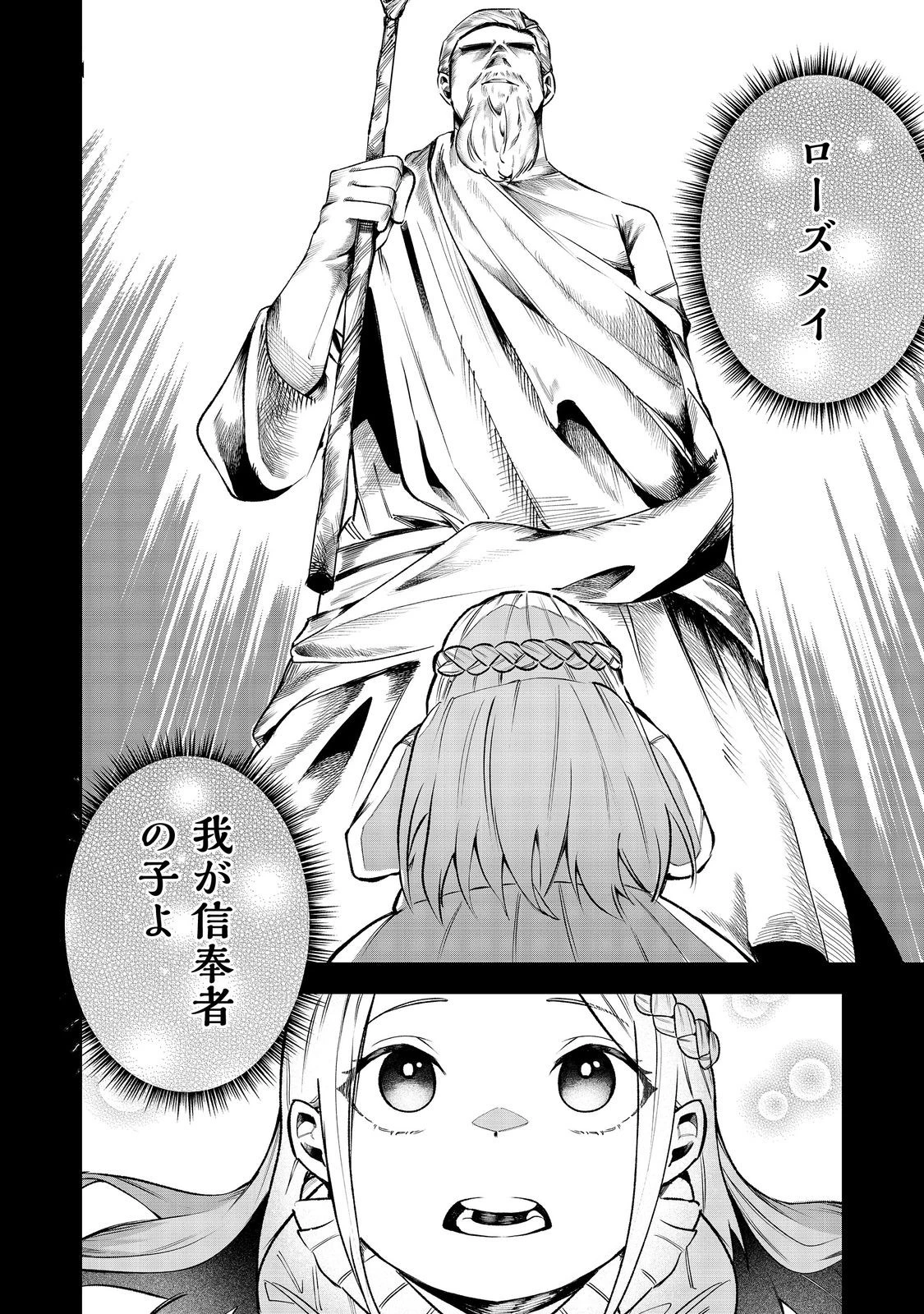 肥満令嬢は細くなり、後は傾国の美女(物理)として生きるのみ@COMIC 第1話 - 40