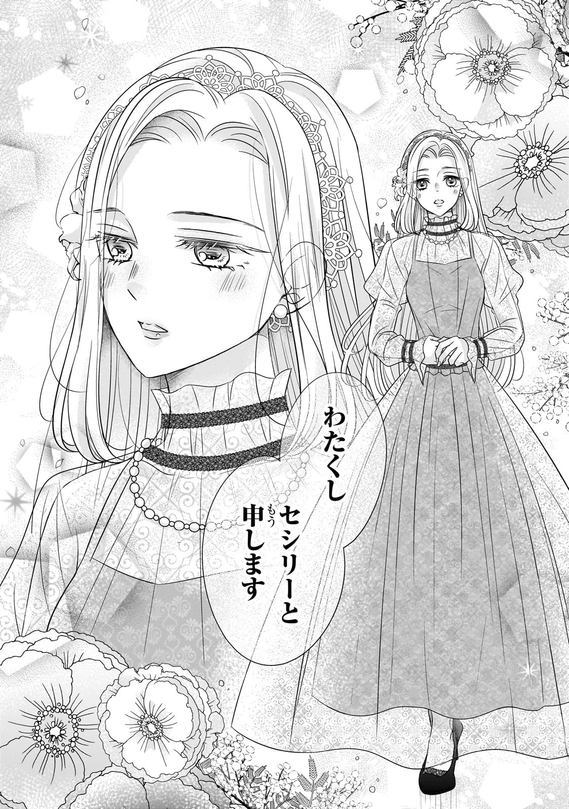 仕事人間な伯爵令嬢は氷の宰相様の愛を見誤っている 第4話 - 4