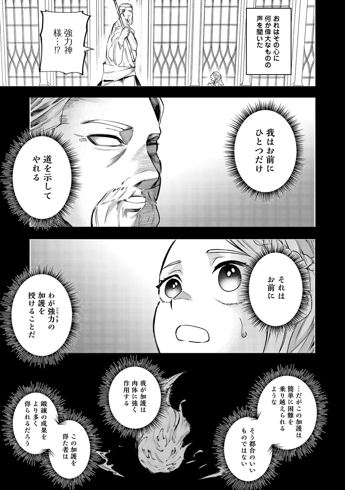 肥満令嬢は細くなり、後は傾国の美女(物理)として生きるのみ@COMIC 第1話 - 41