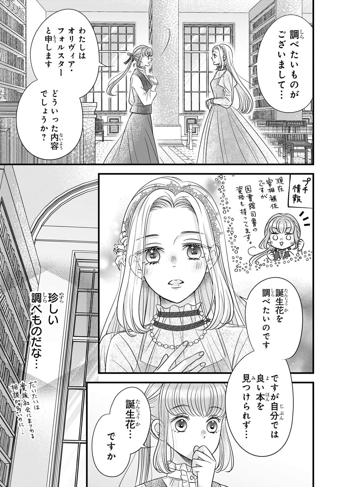 仕事人間な伯爵令嬢は氷の宰相様の愛を見誤っている 第4話 - 5