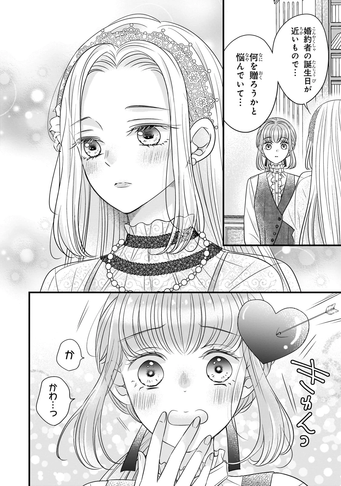 仕事人間な伯爵令嬢は氷の宰相様の愛を見誤っている 第4話 - 6