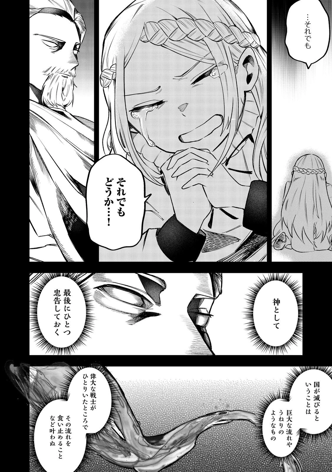 肥満令嬢は細くなり、後は傾国の美女(物理)として生きるのみ@COMIC 第1話 - 44