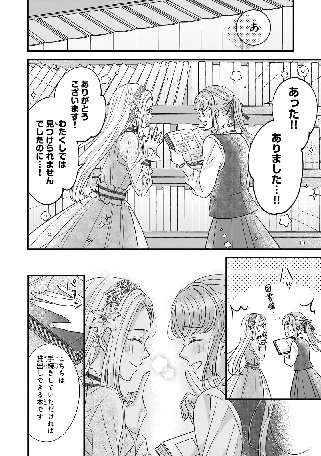 仕事人間な伯爵令嬢は氷の宰相様の愛を見誤っている 第4話 - 8