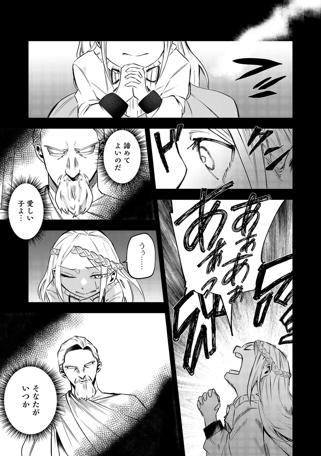 肥満令嬢は細くなり、後は傾国の美女(物理)として生きるのみ@COMIC 第1話 - 45