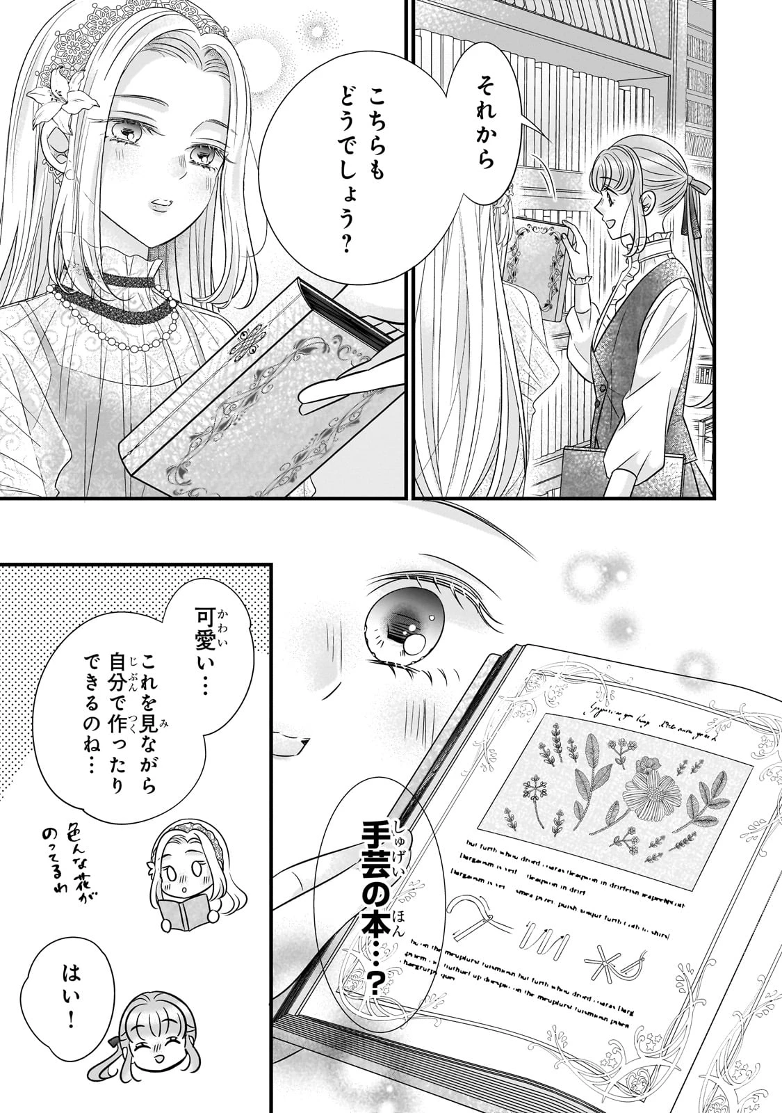 仕事人間な伯爵令嬢は氷の宰相様の愛を見誤っている 第4話 - 9