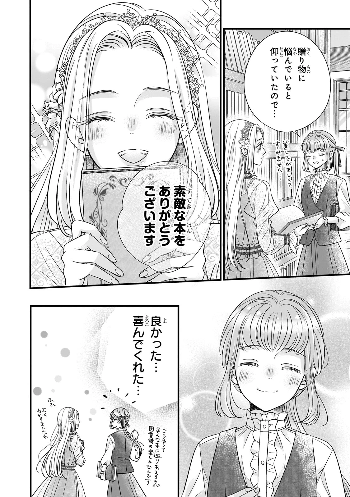 仕事人間な伯爵令嬢は氷の宰相様の愛を見誤っている 第4話 - 10