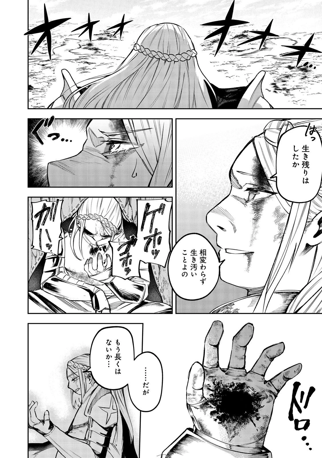 肥満令嬢は細くなり、後は傾国の美女(物理)として生きるのみ@COMIC 第1話 - 48