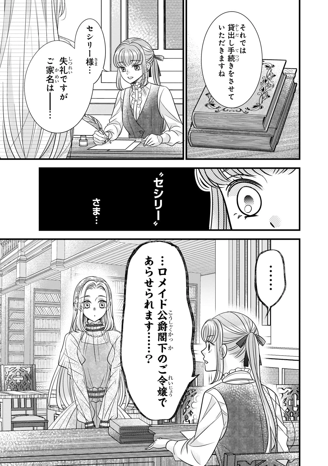 仕事人間な伯爵令嬢は氷の宰相様の愛を見誤っている 第4話 - 11