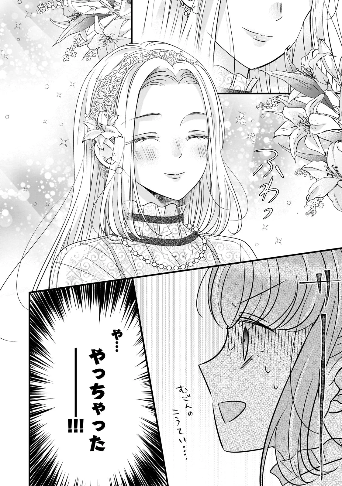 仕事人間な伯爵令嬢は氷の宰相様の愛を見誤っている 第4話 - 12