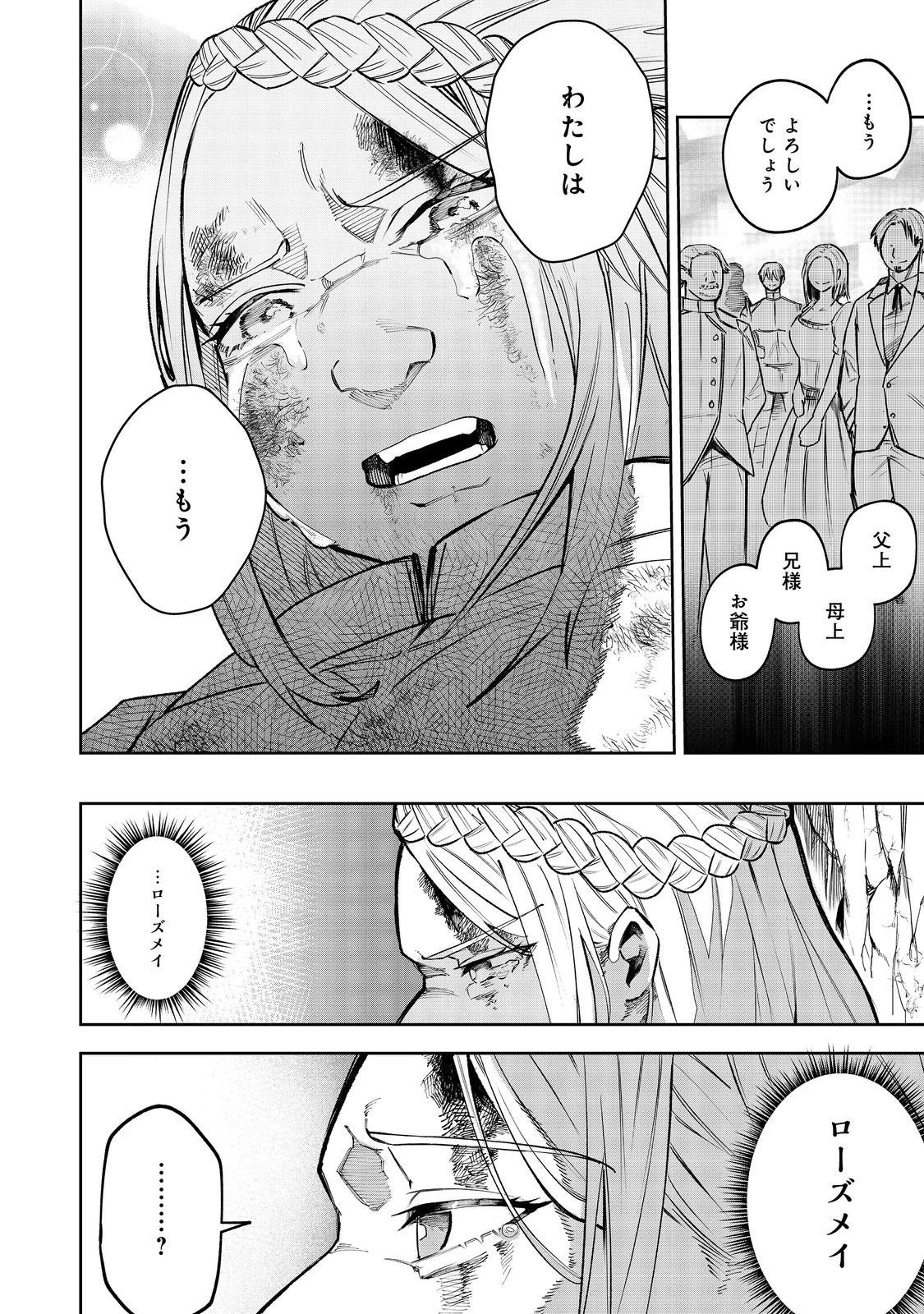 肥満令嬢は細くなり、後は傾国の美女(物理)として生きるのみ@COMIC 第1話 - 50