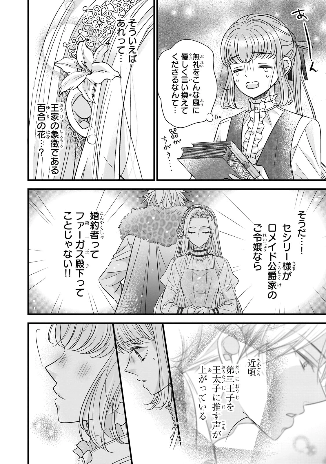 仕事人間な伯爵令嬢は氷の宰相様の愛を見誤っている 第4話 - 14