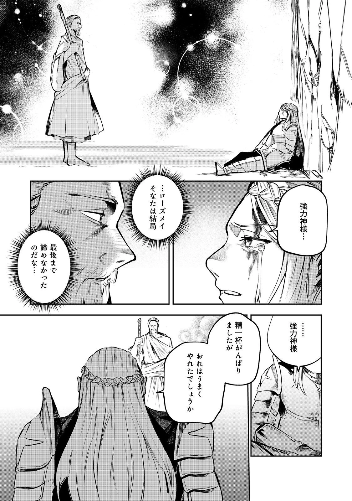 肥満令嬢は細くなり、後は傾国の美女(物理)として生きるのみ@COMIC 第1話 - 51