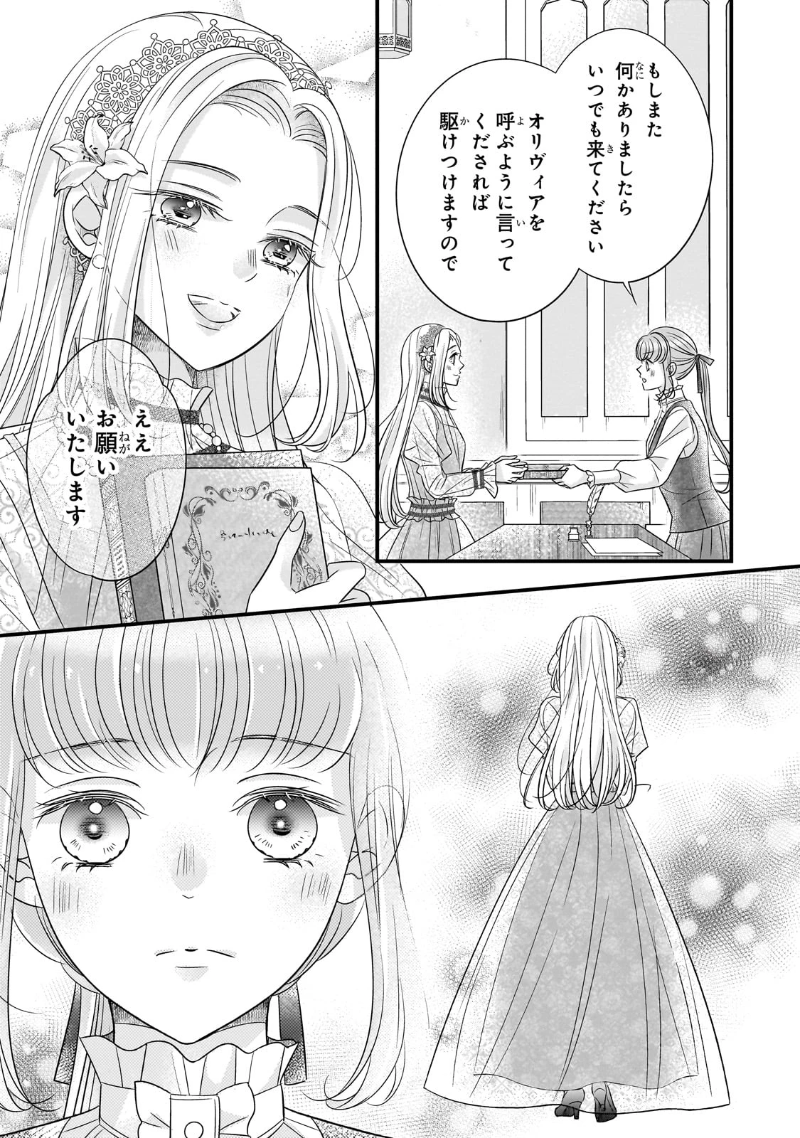 仕事人間な伯爵令嬢は氷の宰相様の愛を見誤っている 第4話 - 15