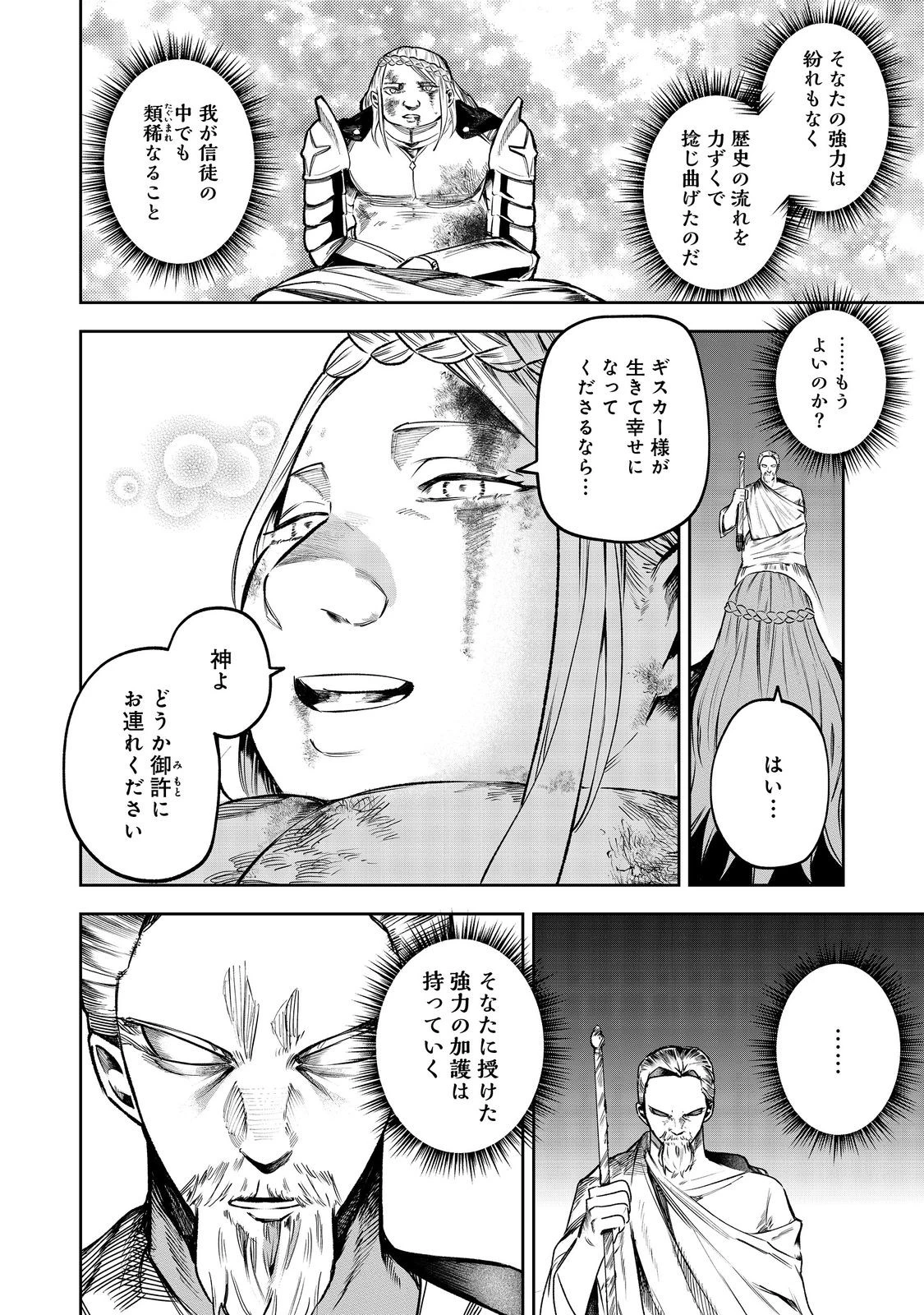 肥満令嬢は細くなり、後は傾国の美女(物理)として生きるのみ@COMIC 第1話 - 52