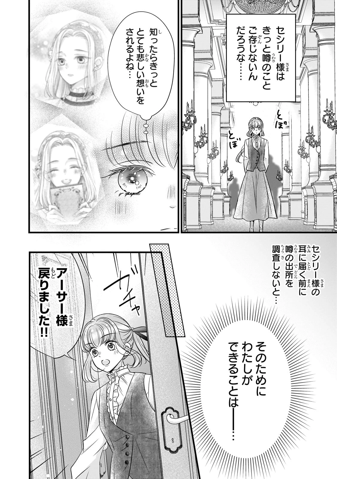 仕事人間な伯爵令嬢は氷の宰相様の愛を見誤っている 第4話 - 16