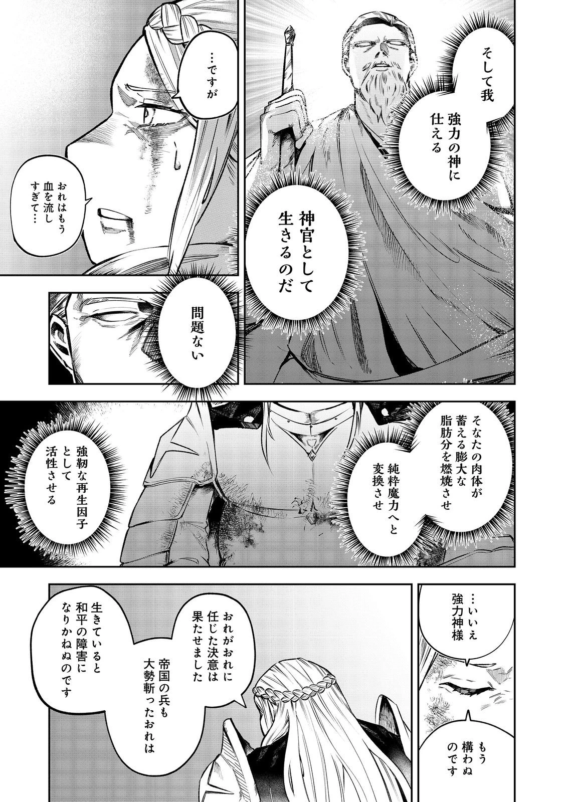 肥満令嬢は細くなり、後は傾国の美女(物理)として生きるのみ@COMIC 第1話 - 53