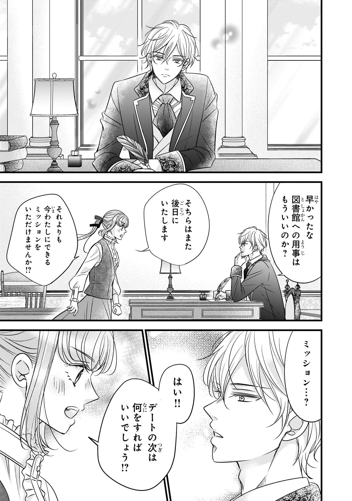 仕事人間な伯爵令嬢は氷の宰相様の愛を見誤っている 第4話 - 17