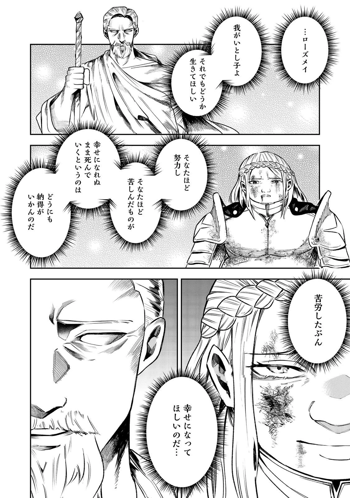 肥満令嬢は細くなり、後は傾国の美女(物理)として生きるのみ@COMIC 第1話 - 54