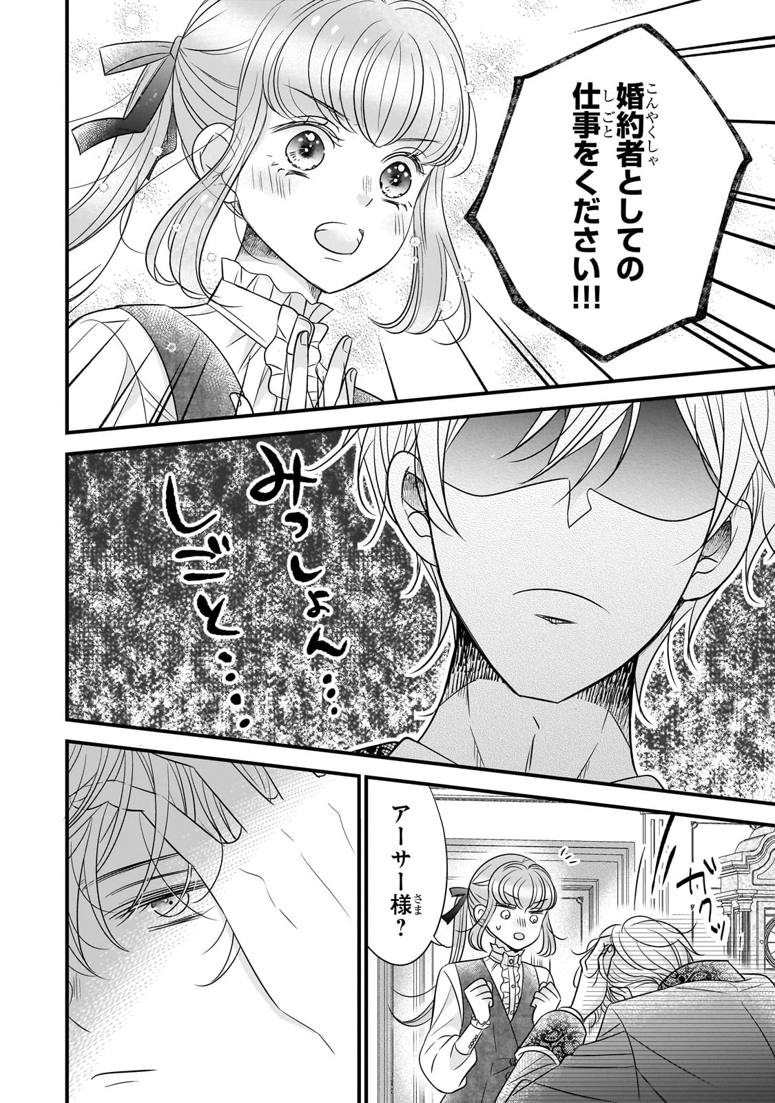 仕事人間な伯爵令嬢は氷の宰相様の愛を見誤っている 第4話 - 18