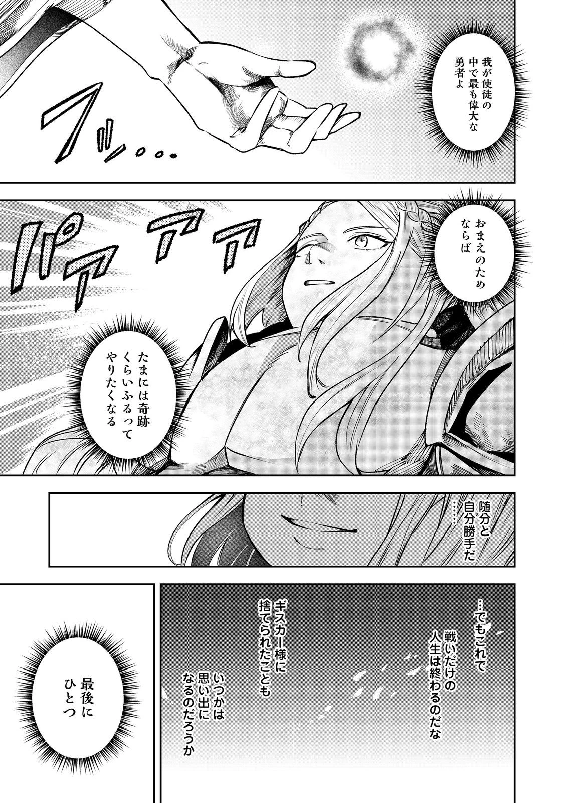 肥満令嬢は細くなり、後は傾国の美女(物理)として生きるのみ@COMIC 第1話 - 55