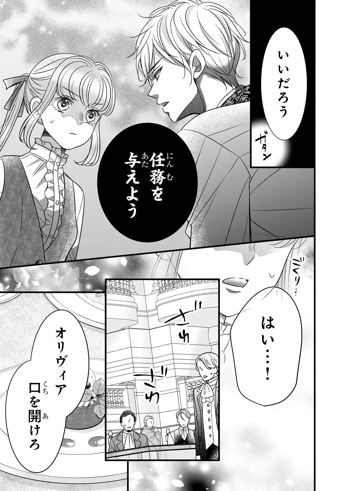 仕事人間な伯爵令嬢は氷の宰相様の愛を見誤っている 第4話 - 19