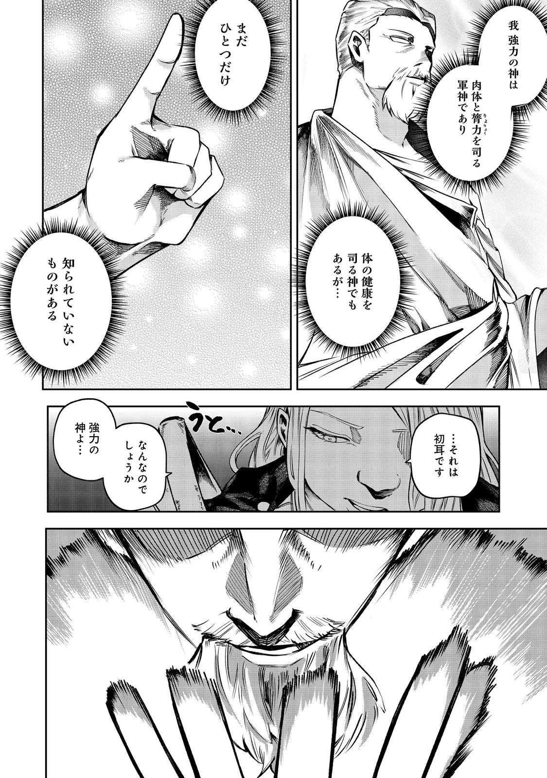 肥満令嬢は細くなり、後は傾国の美女(物理)として生きるのみ@COMIC 第1話 - 56