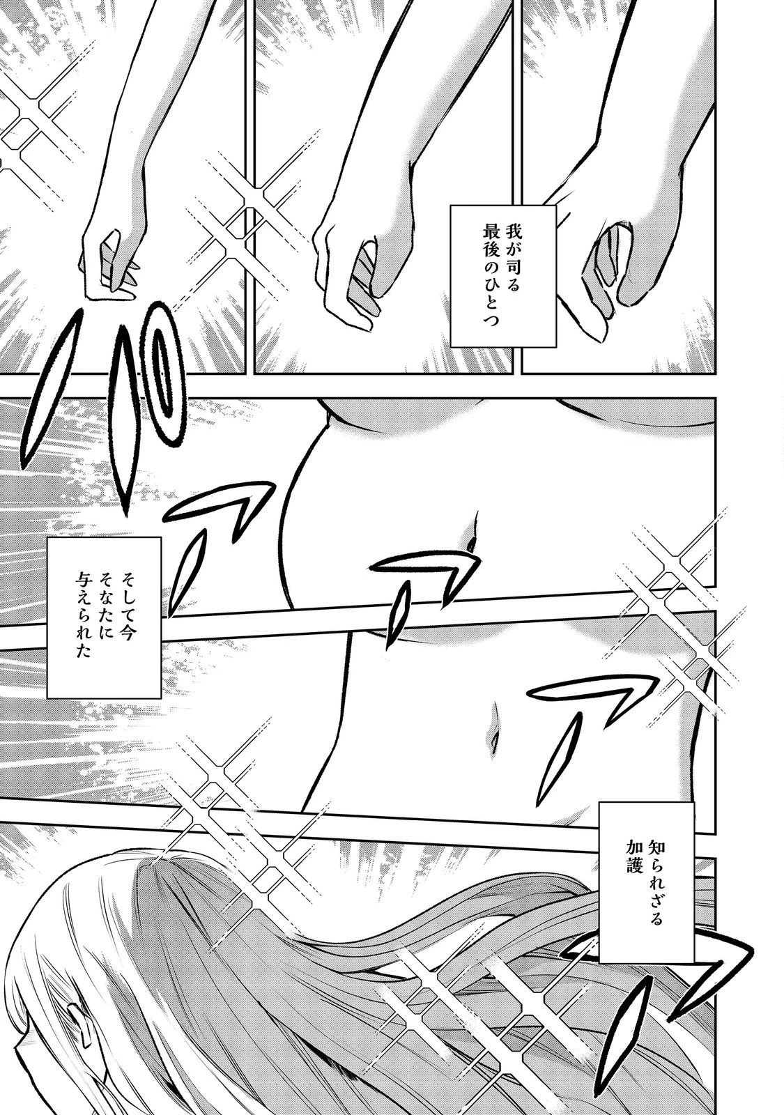 肥満令嬢は細くなり、後は傾国の美女(物理)として生きるのみ@COMIC 第1話 - 57