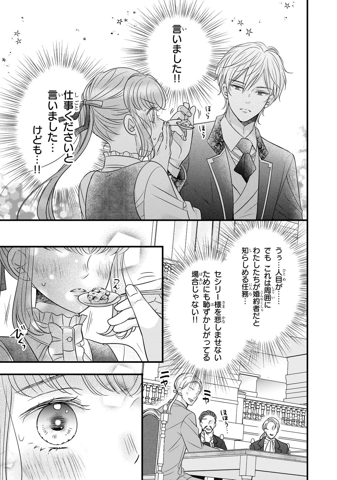 仕事人間な伯爵令嬢は氷の宰相様の愛を見誤っている 第4話 - 21