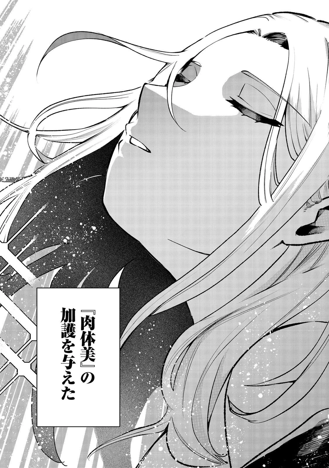 肥満令嬢は細くなり、後は傾国の美女(物理)として生きるのみ@COMIC 第1話 - 59