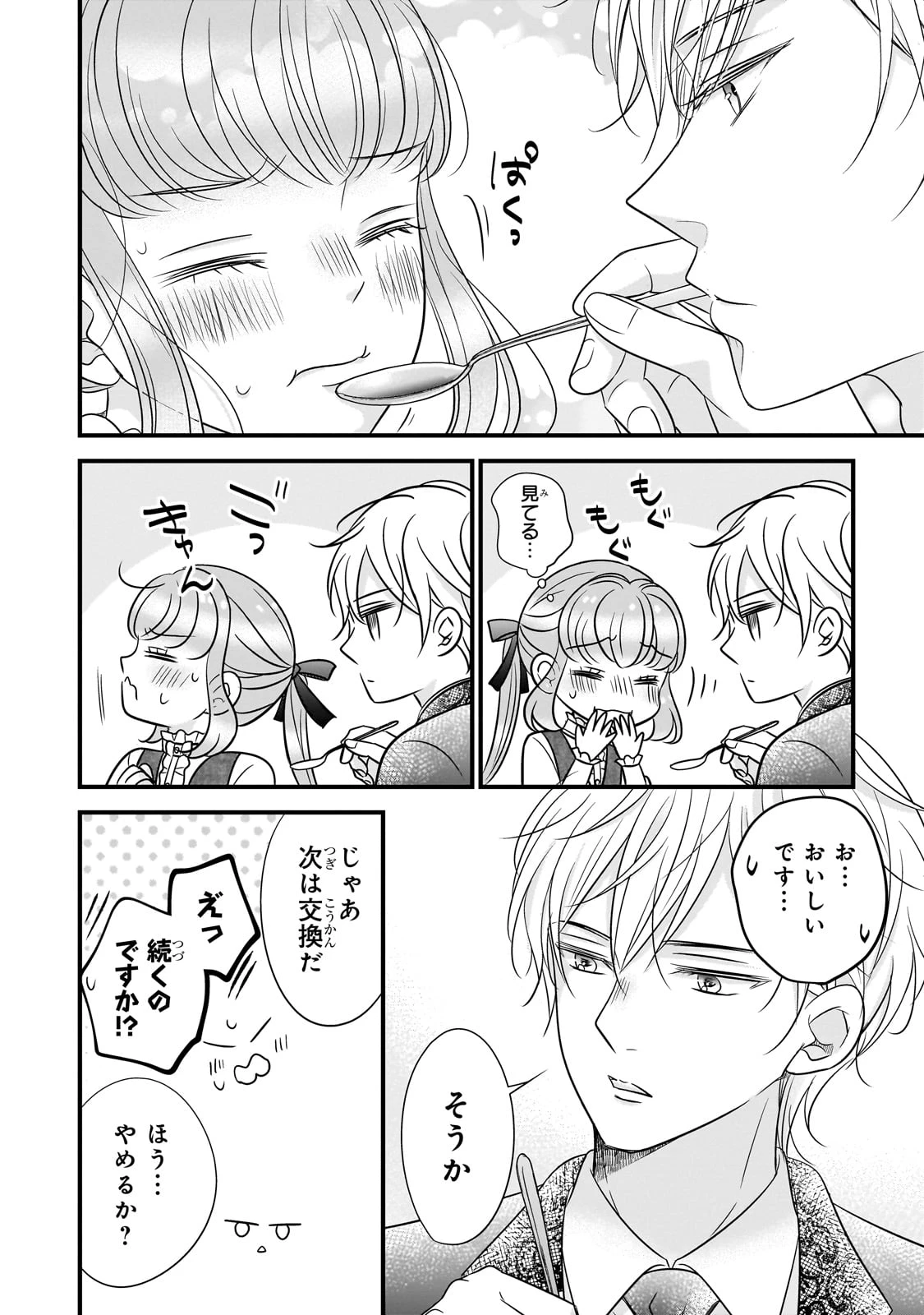 仕事人間な伯爵令嬢は氷の宰相様の愛を見誤っている 第4話 - 22