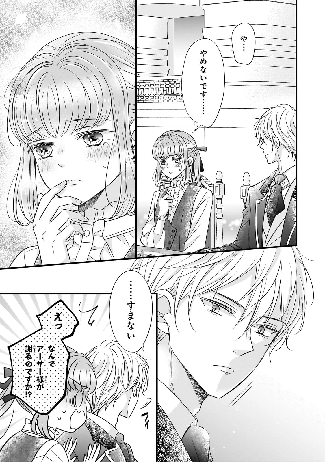 仕事人間な伯爵令嬢は氷の宰相様の愛を見誤っている 第4話 - 23