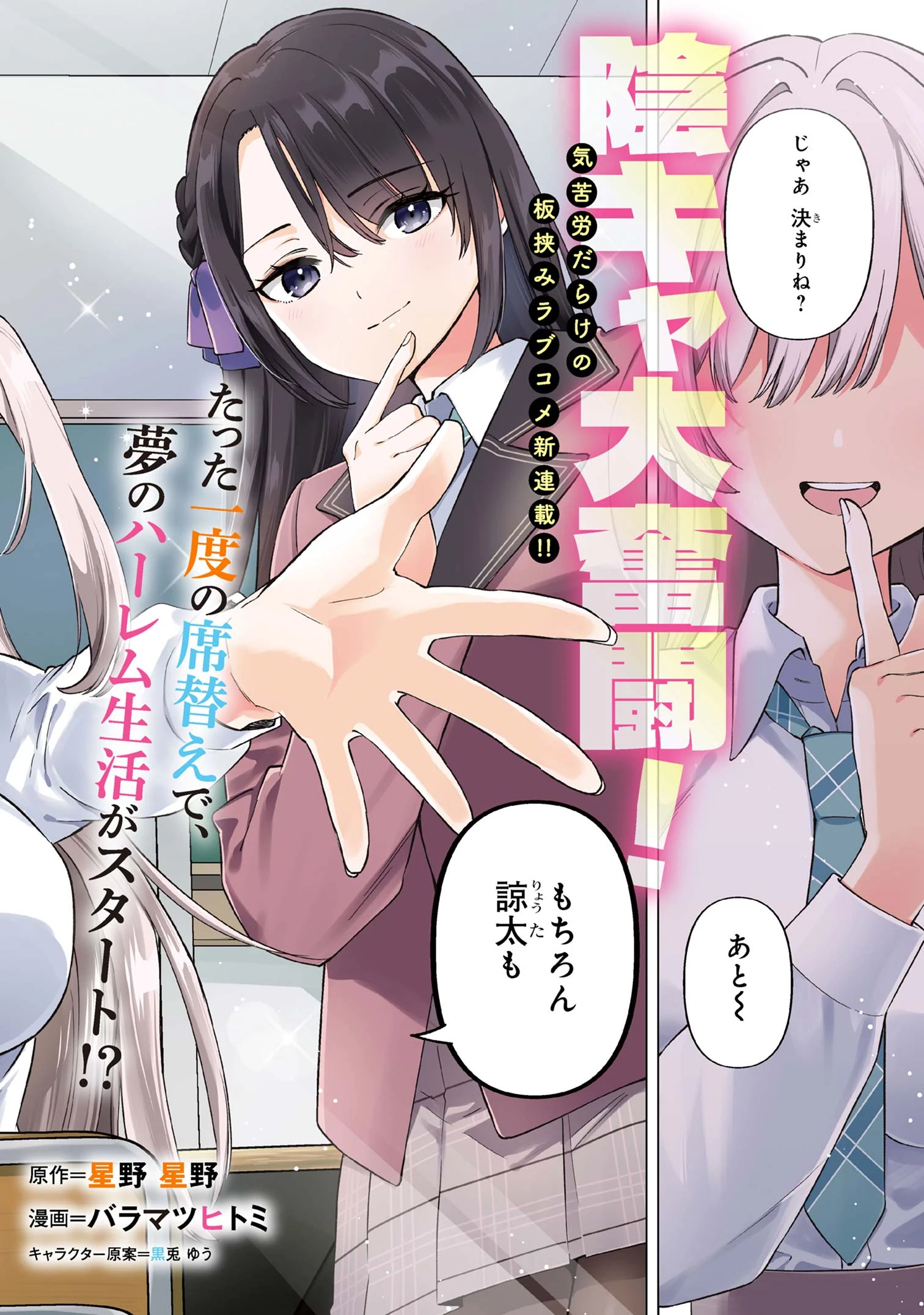 陰キャの俺が席替えでS級美少女に囲まれたら秘密の関係が始まった。 第1話 - 2