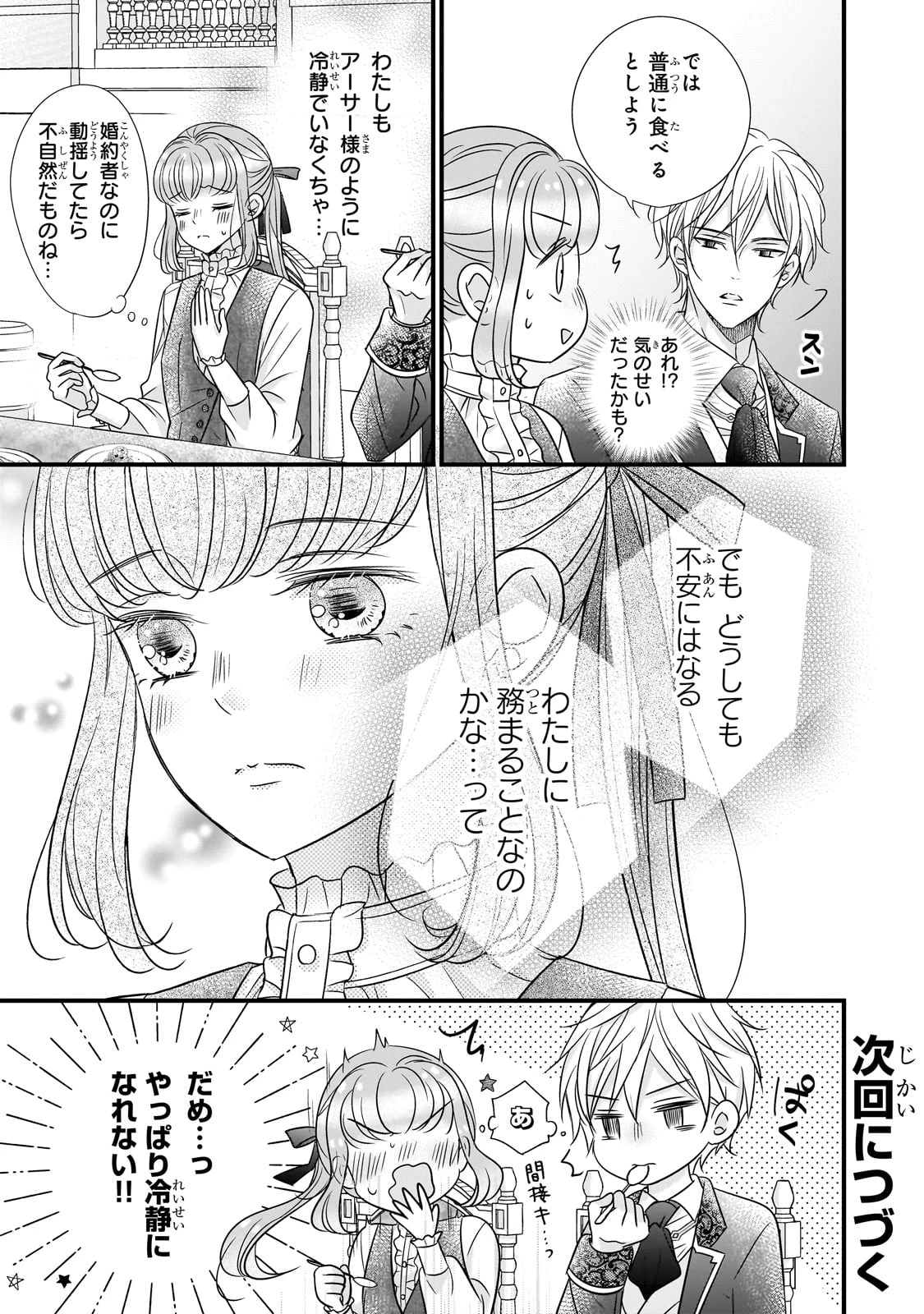 仕事人間な伯爵令嬢は氷の宰相様の愛を見誤っている 第4話 - 25