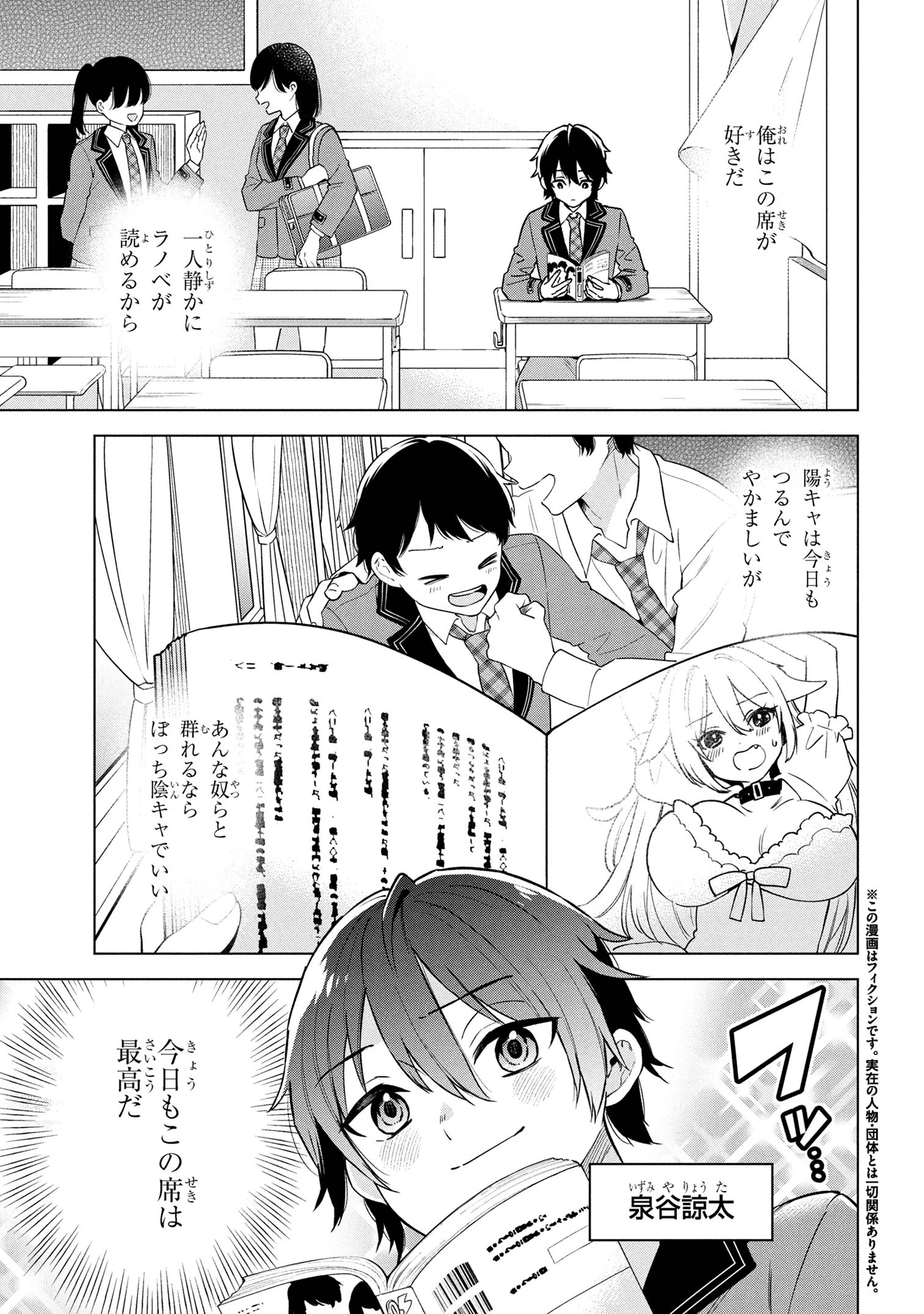 陰キャの俺が席替えでS級美少女に囲まれたら秘密の関係が始まった。 第1話 - 4