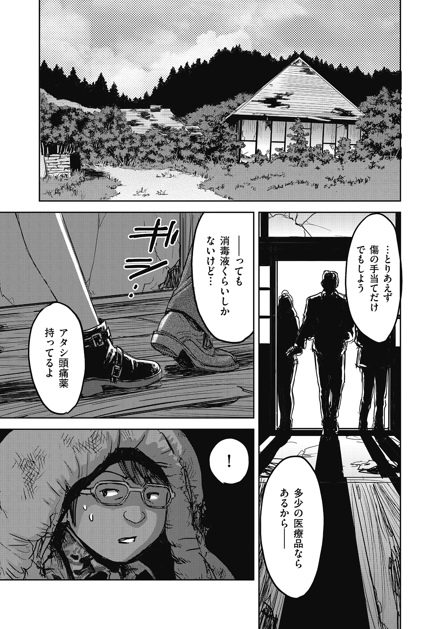 肉怪の生じる村にて 第5.2話 - 1