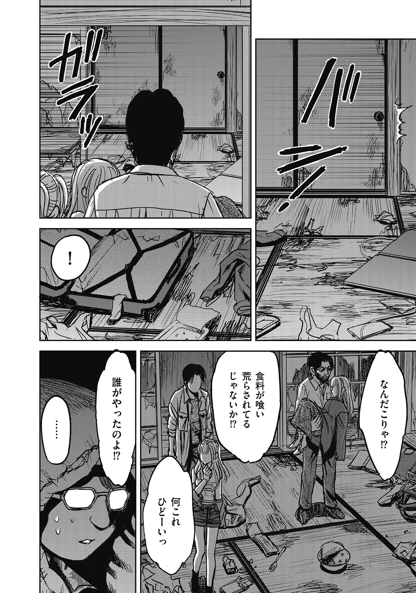 肉怪の生じる村にて 第5.2話 - 2