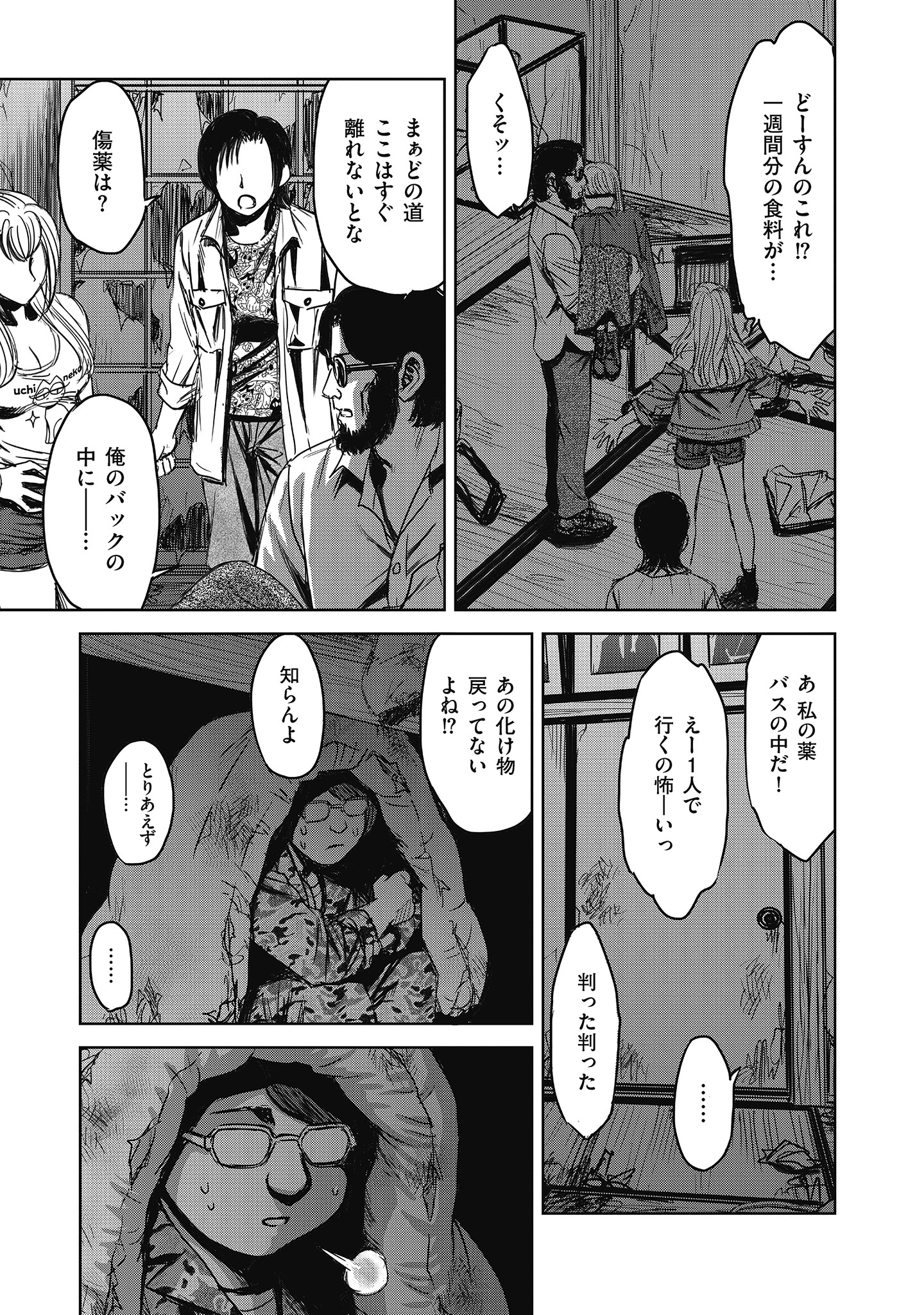 肉怪の生じる村にて 第5.2話 - 3