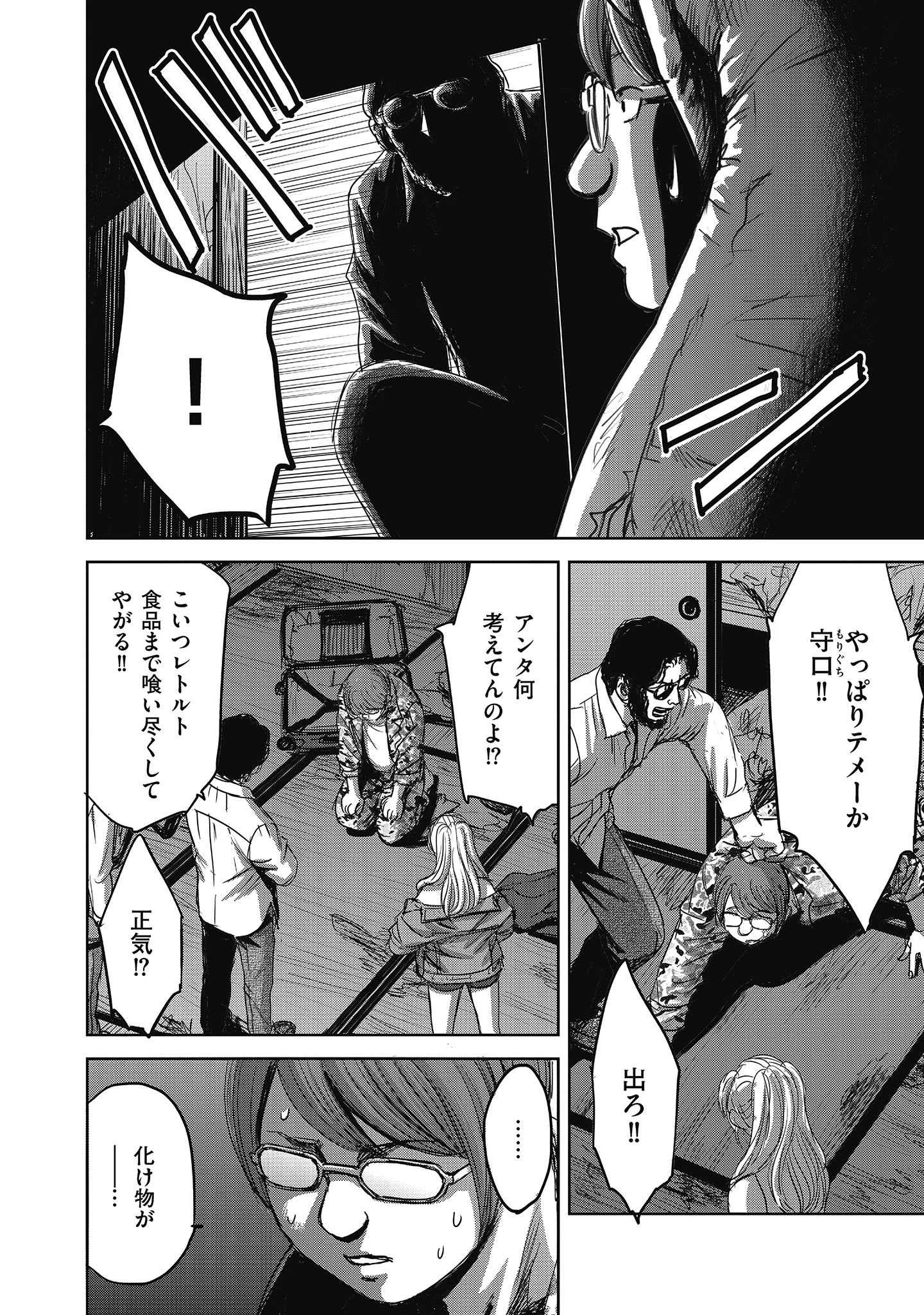 肉怪の生じる村にて 第5.2話 - 4