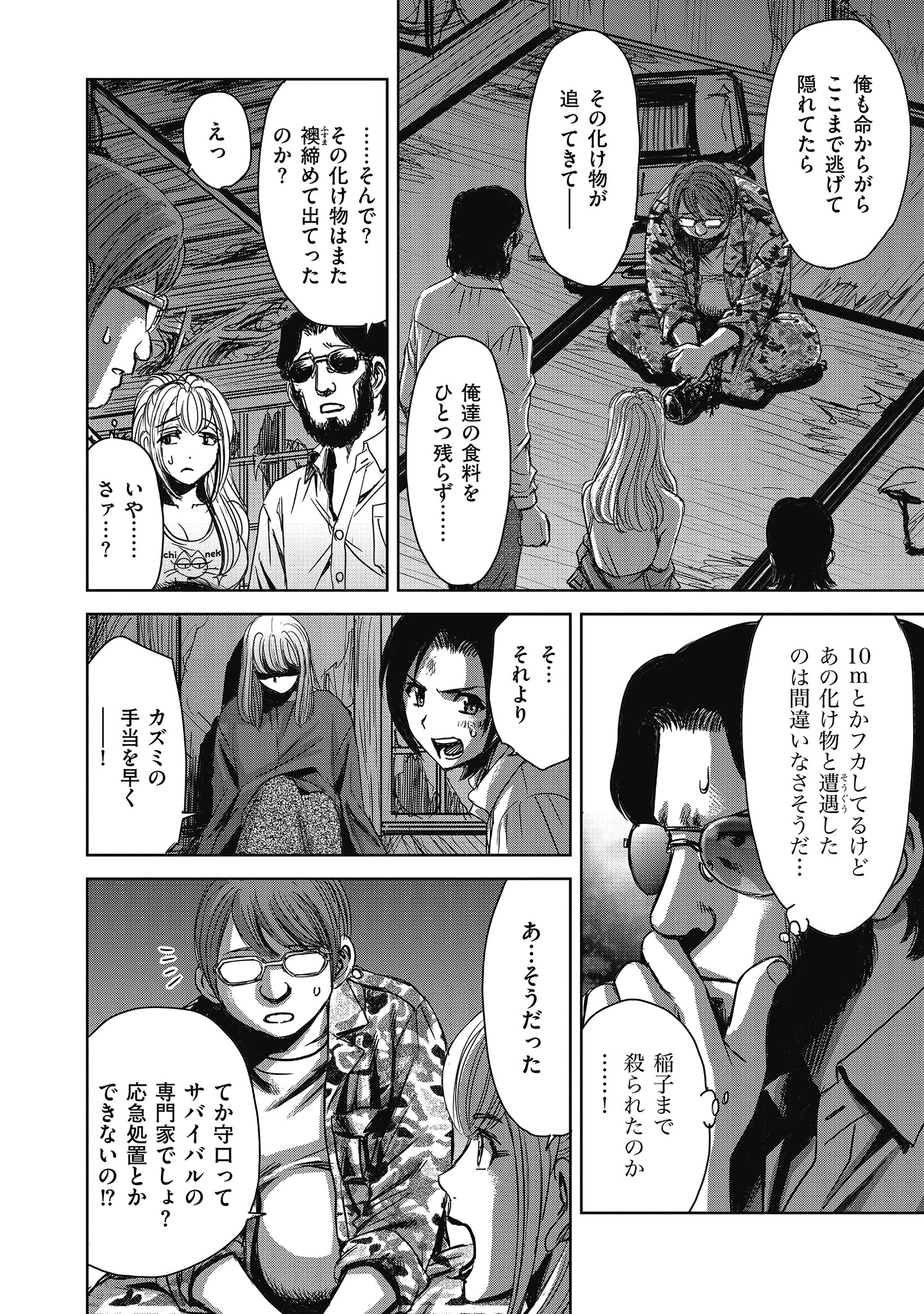 肉怪の生じる村にて 第5.2話 - 6